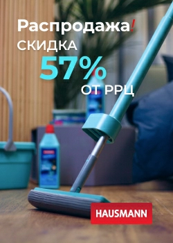 Распродажа оптом от производителя товаров для дома - скидки 57%!