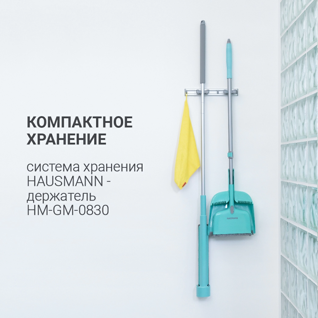 Набор для сухой уборки Hausmann Cosmic Broomer: щетка и совок фото 4