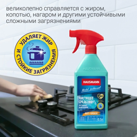 Чистящее средство для кухни Hausmann Антижир 500мл фото 4
