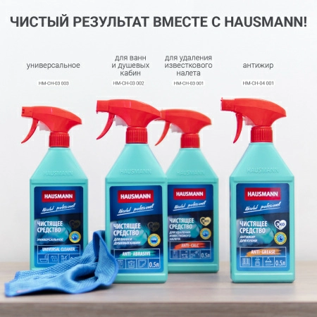 Чистящее средство Hausmann для удаления известкового налета 500мл фото 9