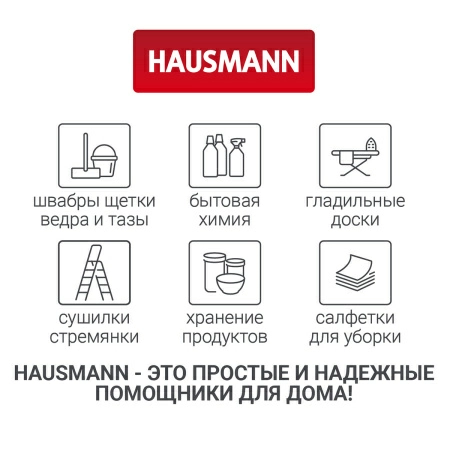 Доска гладильная Hausmann Cosmic Pegasus 33х110см фото 11