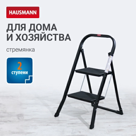 Стремянка Hausmann Shan 2 ступени фото 2