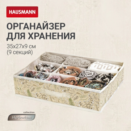 Органайзер Hausmann Herbarium 35x27x9см фото 6