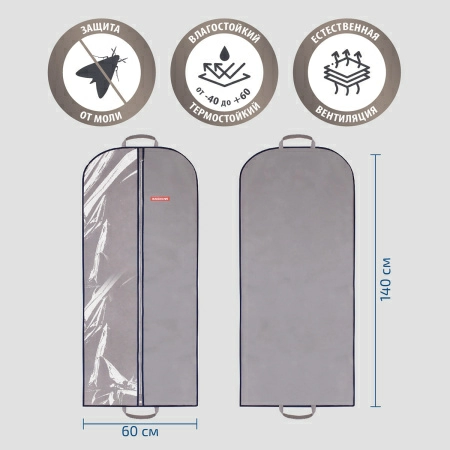 Чехол для одежды Hausmann 140x60см, серый фото 7